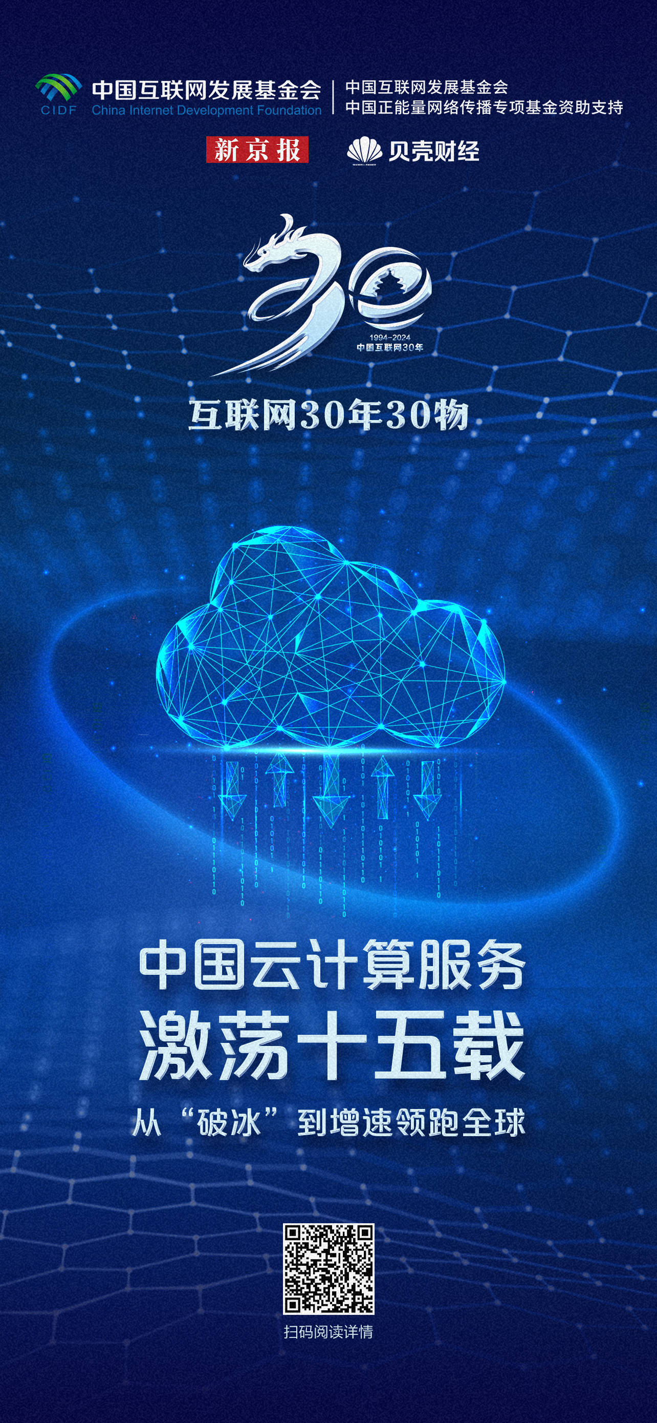 中国云计算服务从“破冰”到增速领跑全球